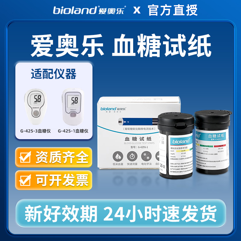 爱奥乐G-425S-1血糖测试条通用于G-425-1/-3家用血糖仪测血糖试纸