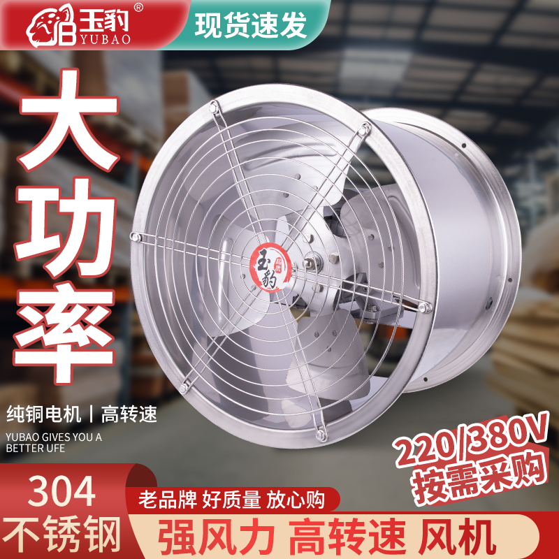 玉豹排气风扇厨房家用圆筒抽风机强力工业级大吸力油烟机轴流风机