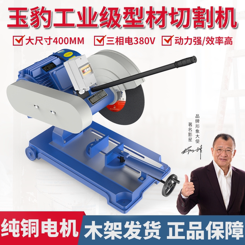 玉豹400型材切割机钢材方管3KW