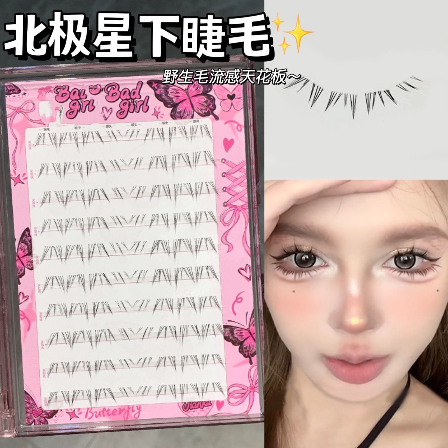 北极星假睫毛睫毛浓密漫画懒人单簇新手透明分段欧美自然仿真
