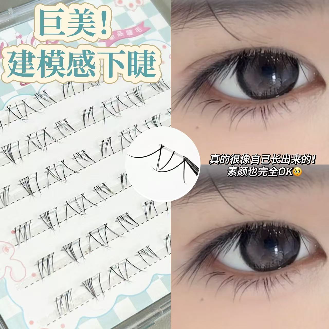 真的很像长出来的!建模感下睫毛超绝原生感假睫毛素颜超自然妈生