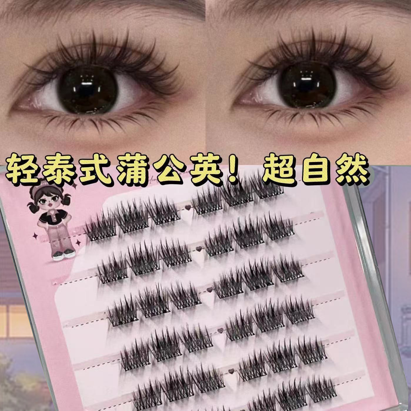 轻泰式蒲公英免胶假睫毛自然分段超软仿真懒人纯欲芭比单簇妈生睫