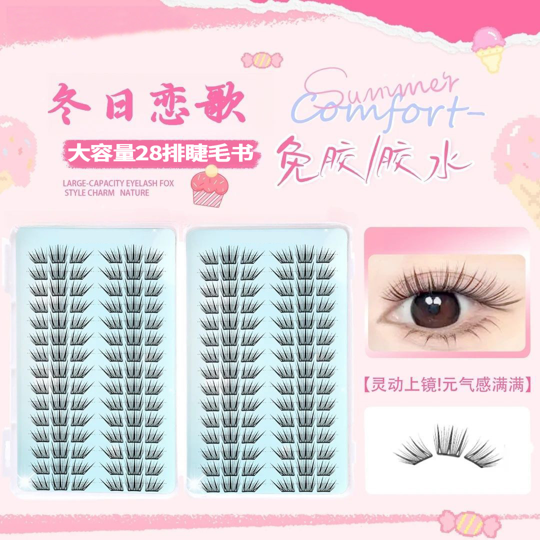 大容量冬日恋歌假睫毛免胶睫毛柔软适合初学者单簇卷翘新手睫毛