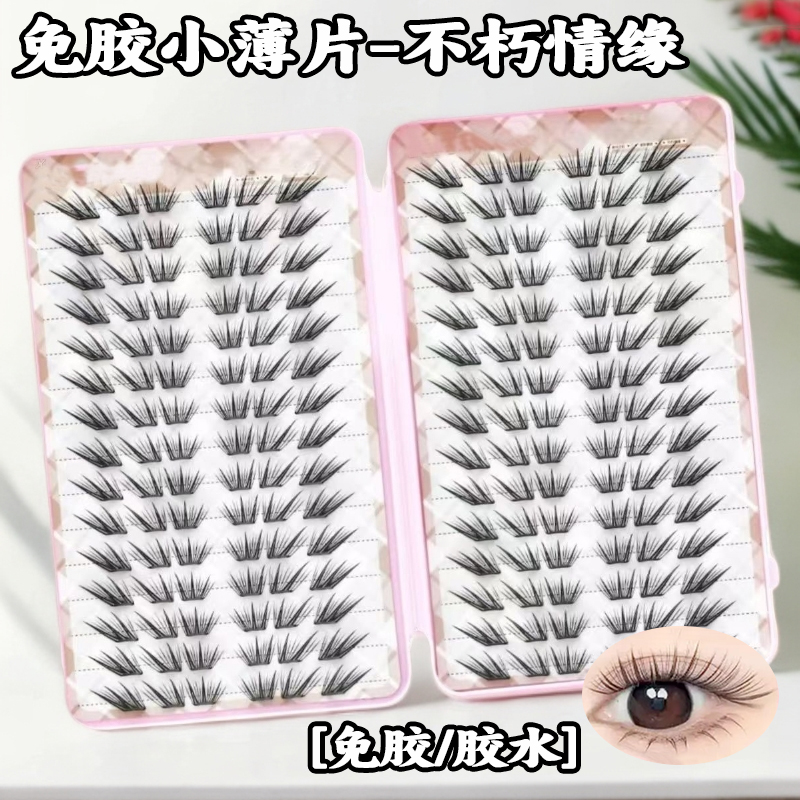 【小薄片】不朽情缘假睫毛睫毛书柔软纯欲隐形轻薄单簇卷翘