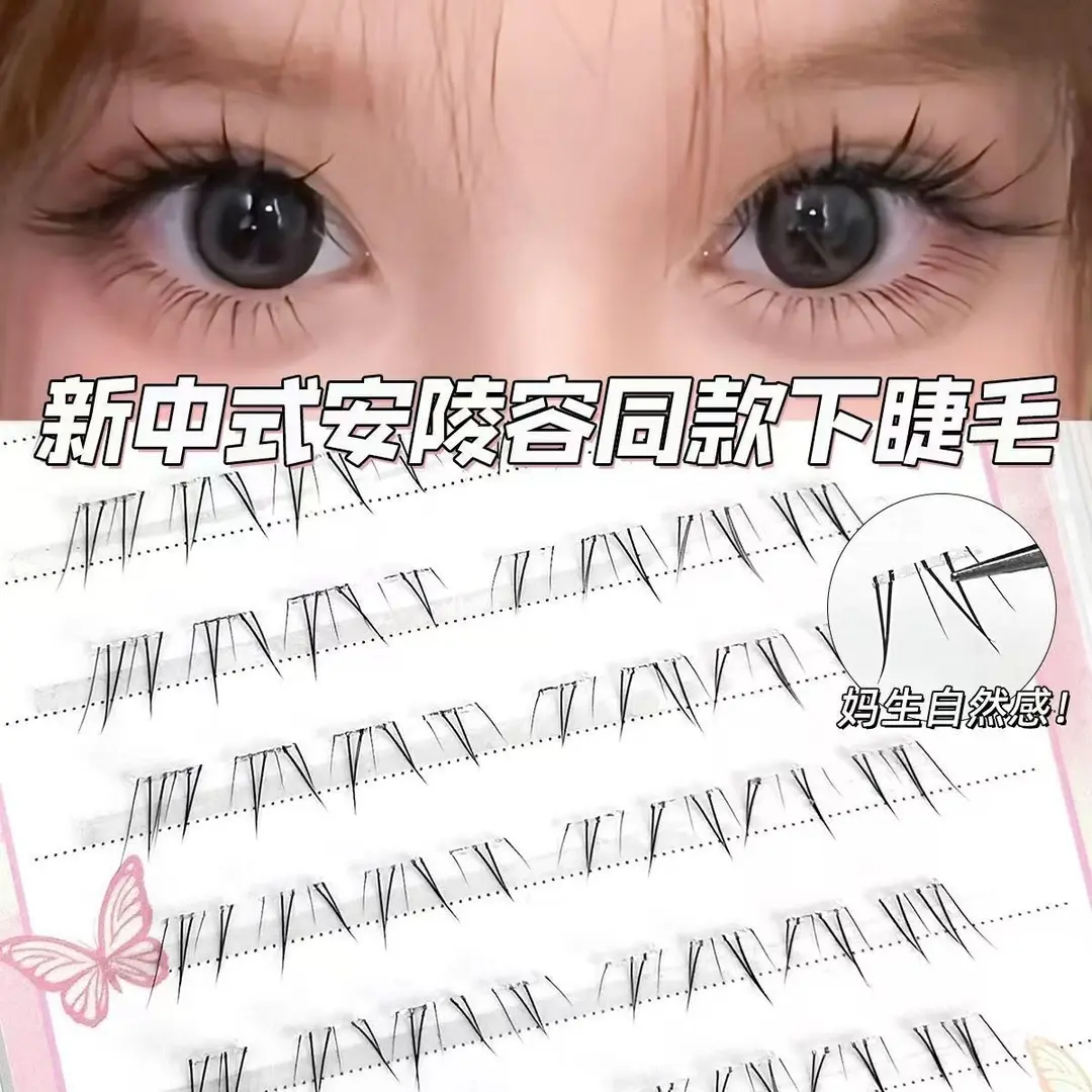 新中式甜妹!安陵容同款浓密新中式下睫毛透明梗单簇分段自然可爱