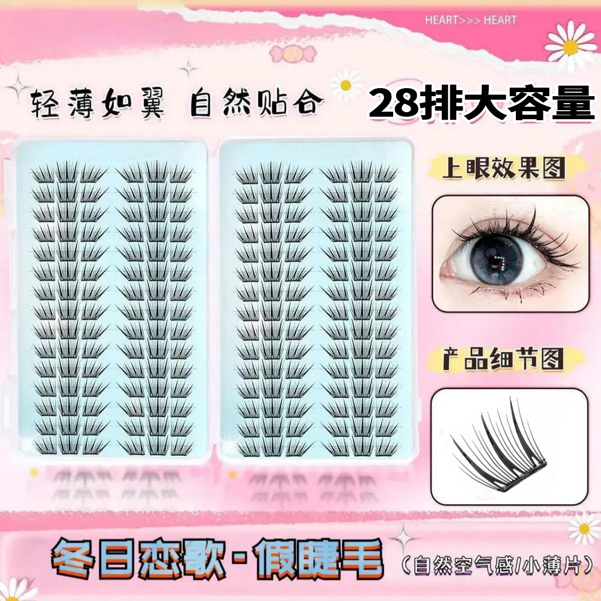 大容量冬日恋歌假睫毛免胶睫毛柔软适合初学者单簇卷翘新手睫毛