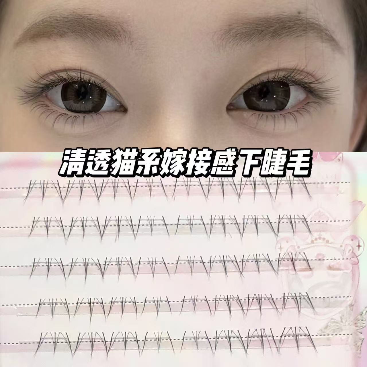 3+1清透妈生下睫毛假睫毛自然仿真透明梗单簇上镜嫁接同款氛围感