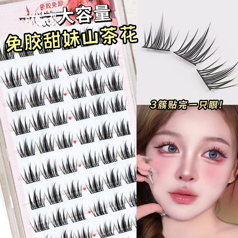 免胶甜妹山茶花假睫毛自然仿真精灵单簇分段懒人三部曲新手眼睫毛