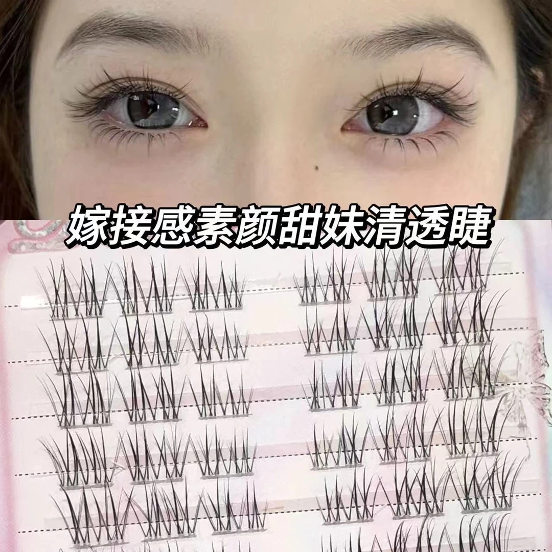 嫁接感大容量淡颜素颜甜美睫毛假睫毛妈生自然伪素颜新手自粘单簇