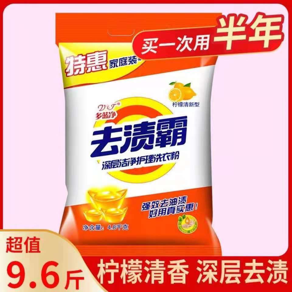 去渍霸洗衣粉10斤去污渍亮彩柔洁净薰衣草洗衣机酵素天然皂粉9.6