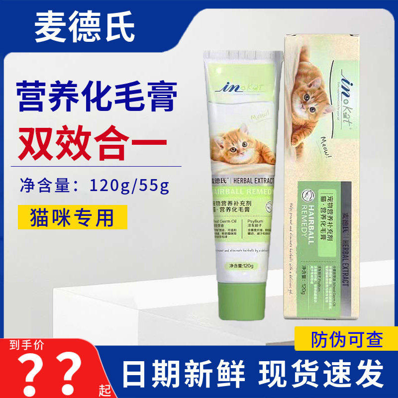 麦德氏化毛膏排毛去毛吐毛球成猫调理肠胃幼猫营养猫咪专用120g