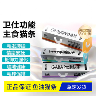 卫仕omegapro功能鱼油猫条高免因子宠物猫全价主食营养无添加化毛