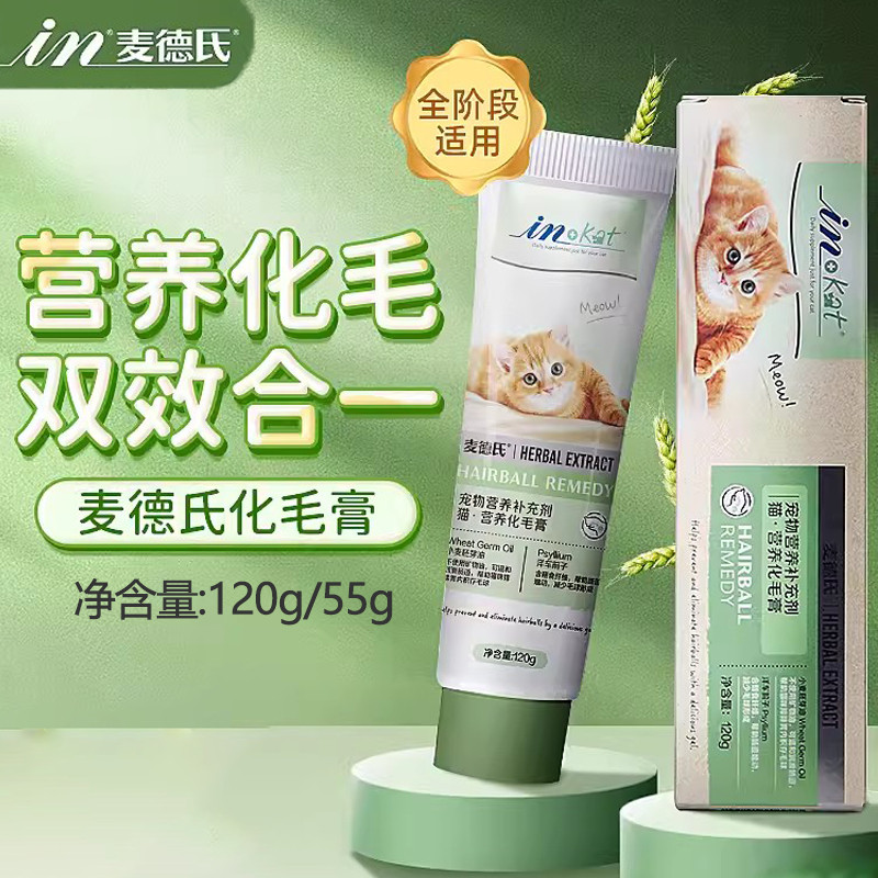 麦德氏猫用化毛膏幼猫成猫维生素调理肠胃猫咪补钙宠物营养化毛球