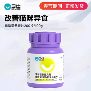 卫仕猫用微量元素片成幼猫营养补充剂补铁锰铜锌碘贫猫咪防异食癖