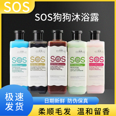 SOS逸诺狗狗沐浴露530ml