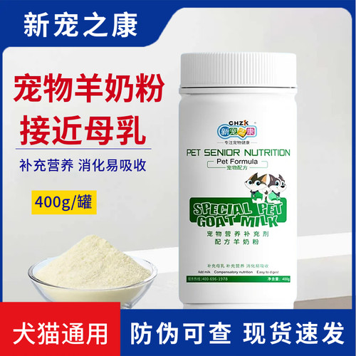 新宠之康羊奶粉猫咪狗狗奶粉