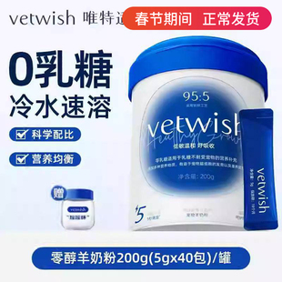 vetwish唯特适猫咪幼猫羊奶粉狗狗幼犬0乳糖常温速溶犬猫通用