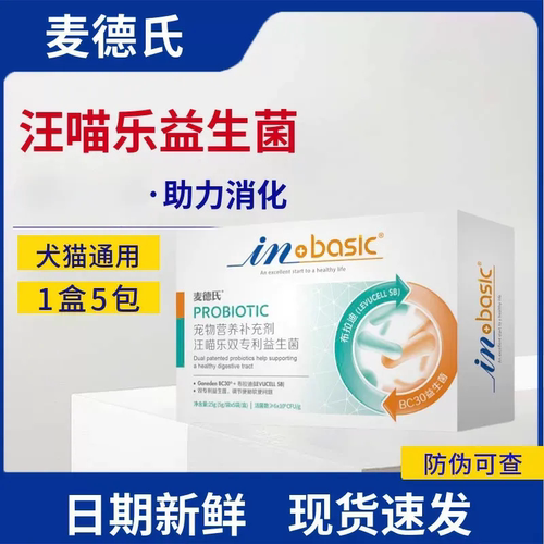 麦德氏宠物益生菌猫咪狗狗通用益生菌肠胃宠物营养补充剂