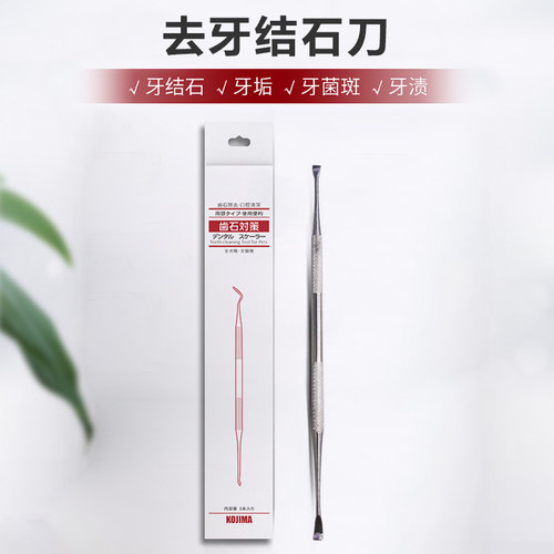 KOJIMA牙结石刮刀双头设计