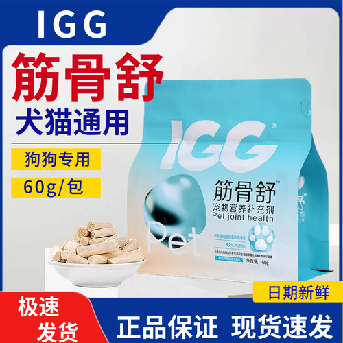 MAG&IGG宠物软骨素冻干护关节