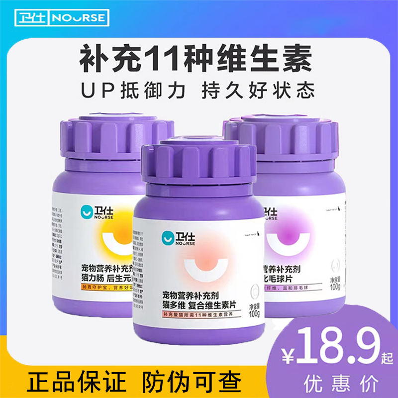 卫仕维生素b复合片防掉毛防猫藓