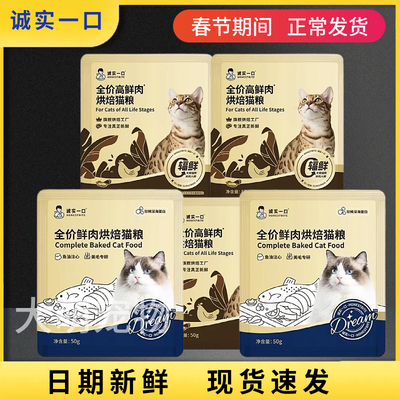 诚实一口小金袋猫粮试吃通用