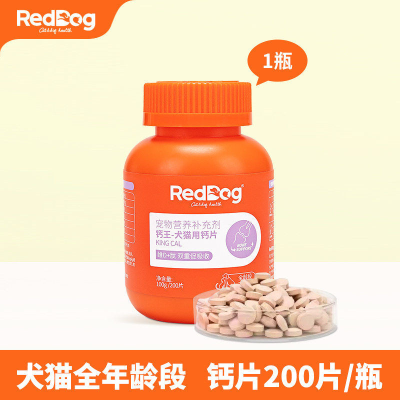 红狗钙王钙片猫咪狗狗微量元素骨质疏松营养补充剂犬猫通用200片