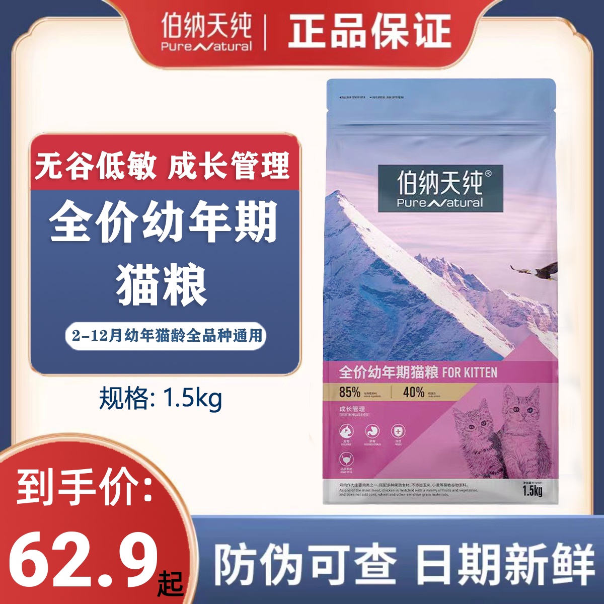 伯纳天纯经典系列全价幼年期猫粮无谷低敏幼猫通用型猫咪营养主粮