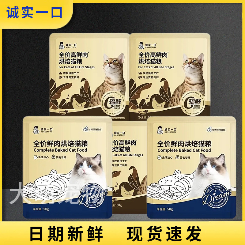 诚实一口小金袋猫粮试吃通用图片
