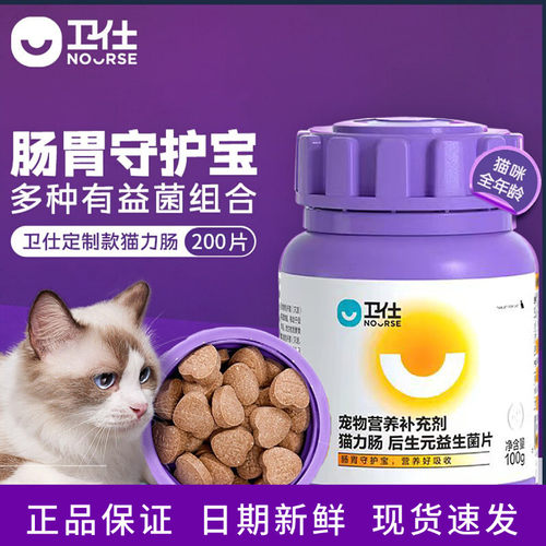 卫仕肠胃猫咪力肠片宝