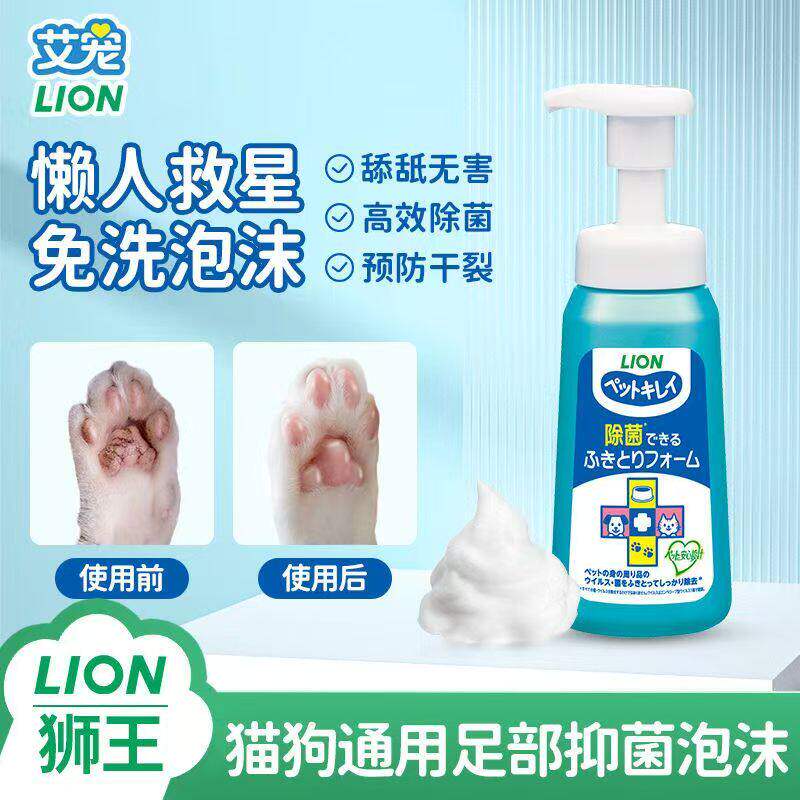 LION狮王艾宠宠物猫狗洁足泡沫洗脚洗爪液手足除菌狗猫用免洗