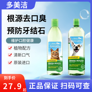多美洁宠物漱口水狗狗猫咪洁齿水去除口臭去牙结石口腔清洁可食用
