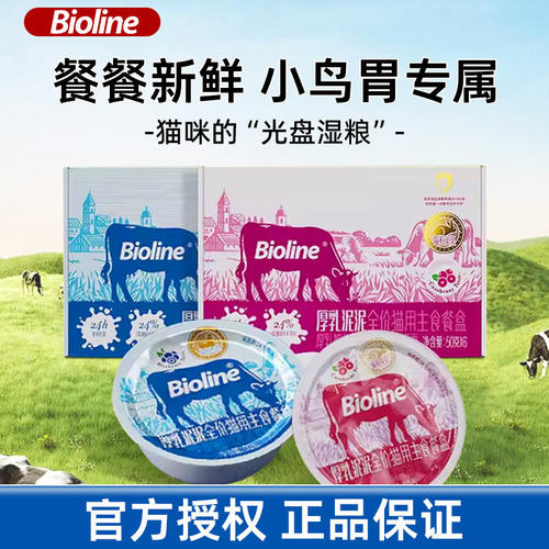 Bioline斑斓猫主食餐盒0乳糖