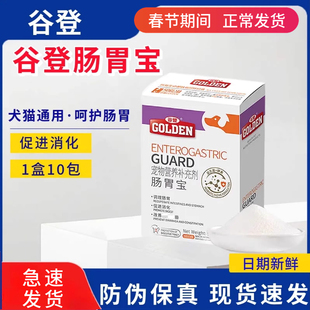 谷登益生菌狗狗宠物猫咪调理肠胃宝布拉迪酵母犬猫通用