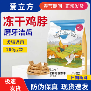 爱立方宠物冻干鸡脖猫咪磨牙生骨肉零食狗狗磨牙洁牙棒改善口臭