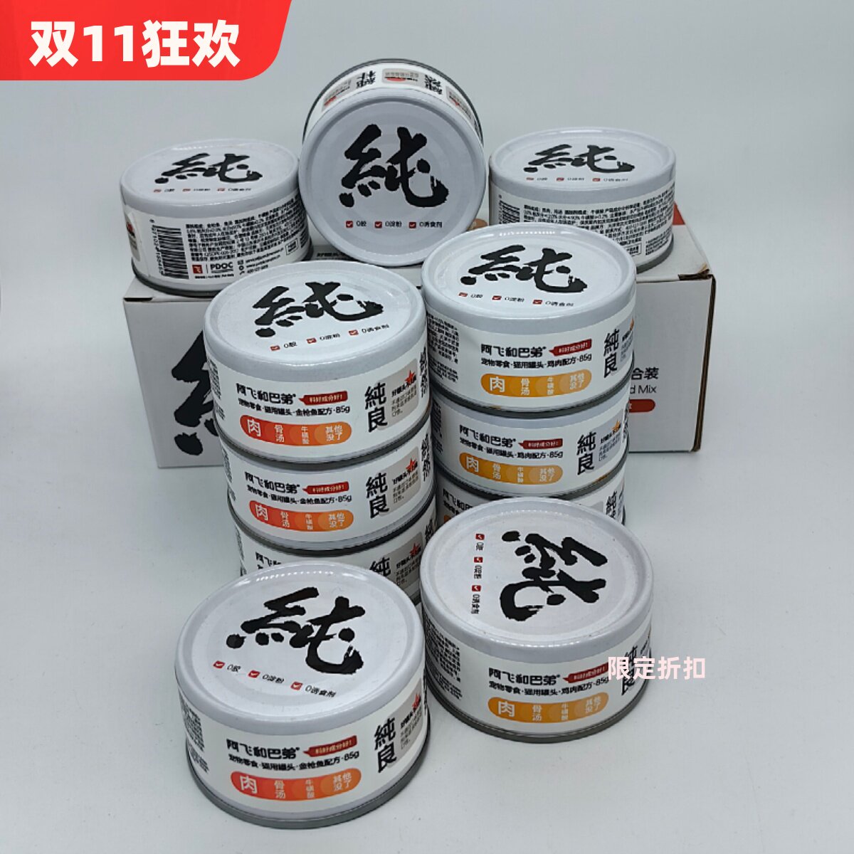 阿飞和巴弟猫罐头纯罐宠物增肥发腮猫咪湿粮成幼猫零食补水白肉罐