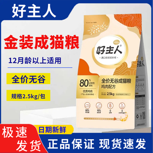 好主人全价无谷猫粮金装成猫幼猫专用英美短蓝增肥发腮营养猫咪粮