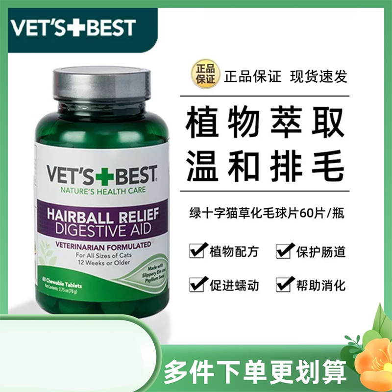 美国绿十字温和化毛猫咪植物纤维