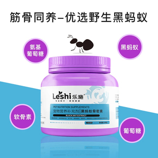 乐施黑蚂蚁骨密素软骨素狗猫专用猫犬用狗狗关节宝软骨素抖音同款
