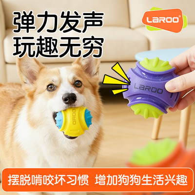 莱诺狗狗发声耐咬磨牙蹦蹦球