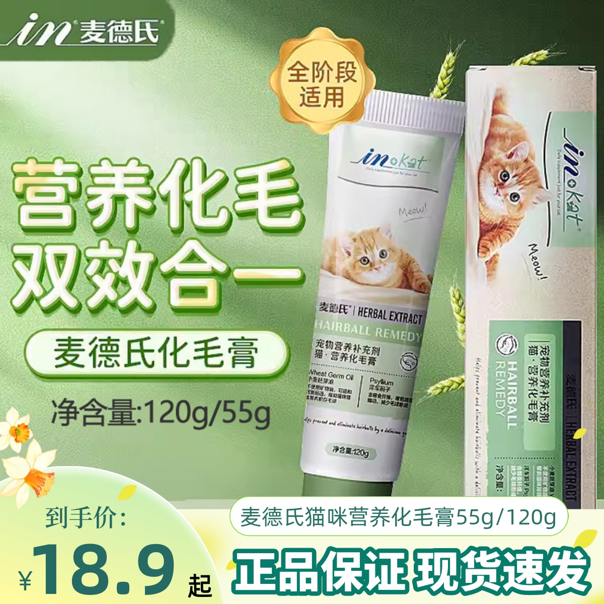 麦德氏猫用化毛膏幼猫成猫维生素调理肠胃猫咪补钙宠物营养化毛球