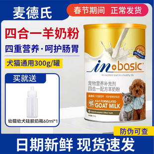 麦德氏四合一配方羊奶粉狗狗猫咪专用低敏新生宠物泰迪幼猫幼犬用