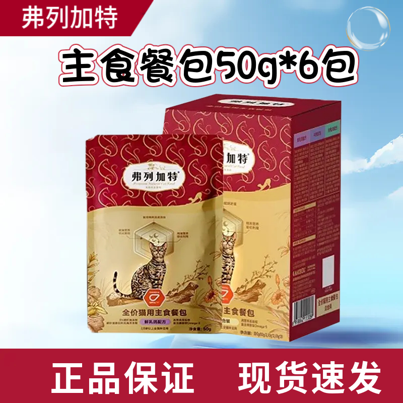弗列加特主食餐包磷虾油猫咪主食湿粮包成猫幼猫罐头美毛营养补水