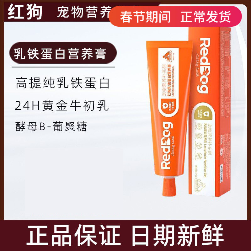 红狗乳铁蛋白营养膏猫咪化毛膏猫狗鱼油美毛膏术后恢复补充剂