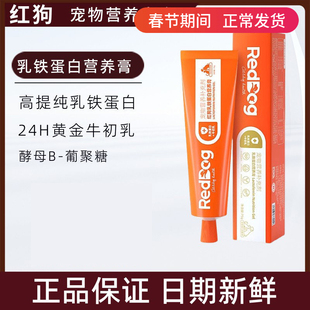 红狗乳铁蛋白营养膏猫咪化毛膏猫狗鱼油美毛膏术后恢复补充剂