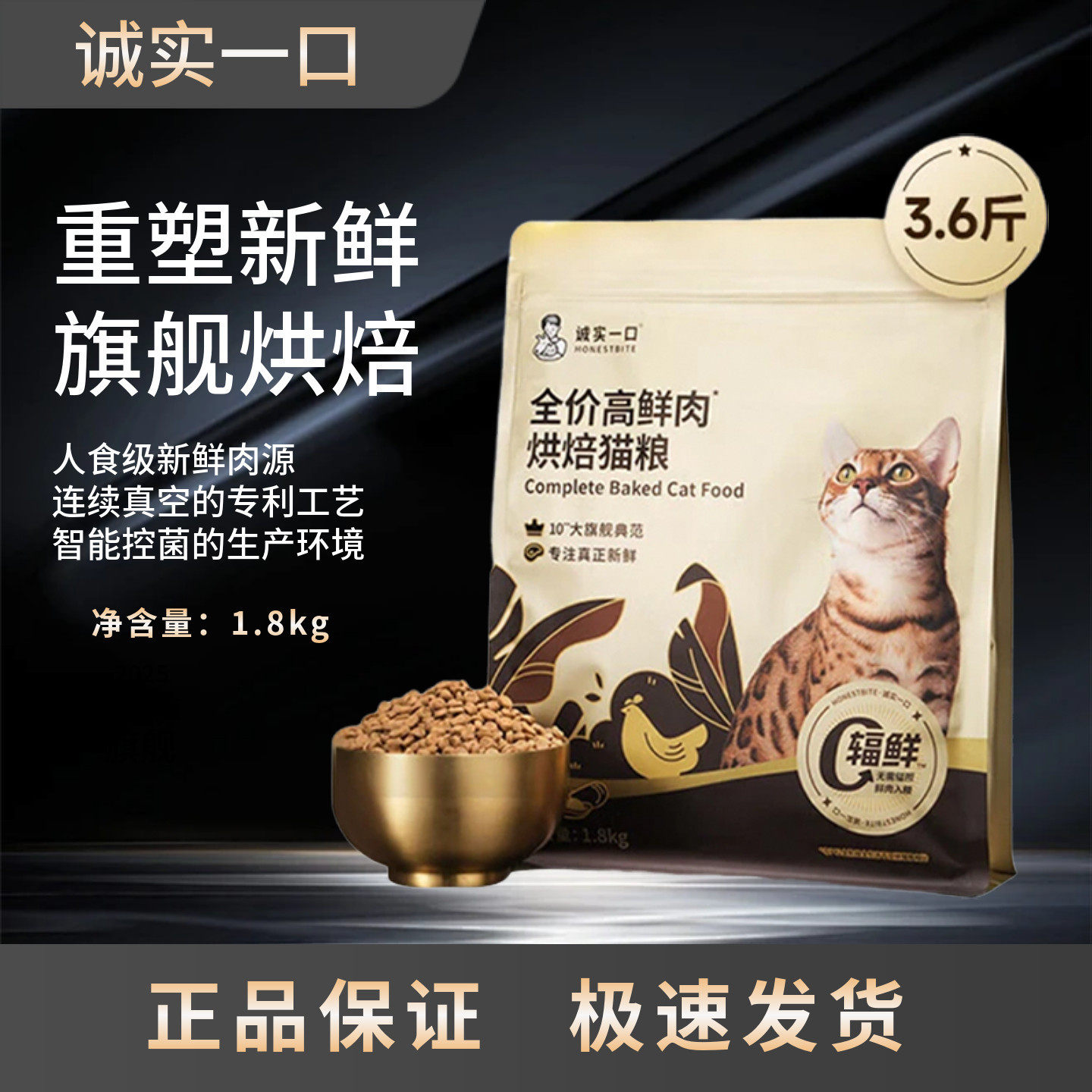 诚实一口黑金全阶段全价烘焙猫粮烘焙鲜肉全价猫粮无谷0辐鲜真空