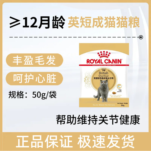 皇家英国短毛猫成猫全价粮