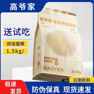 高爷家全价低温烘焙猫粮酶解鸡肉蓝猫布偶成猫幼猫通用营养增肥粮