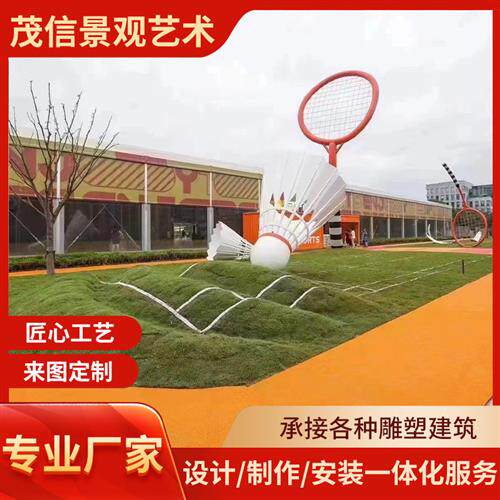 羽毛球拍造型不锈钢雕塑创意广场体育场运动馆运动主题铁艺景观