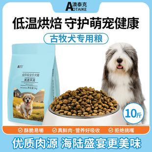 狗粮古代牧羊犬专用粮古牧成犬幼犬乳鸽无谷鲜肉烘焙犬粮大型10斤